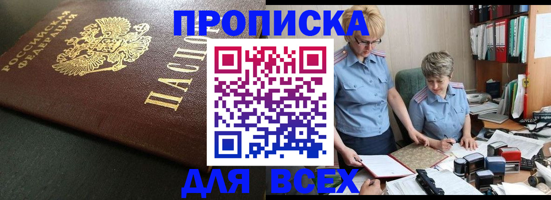 прописка в Костромской области